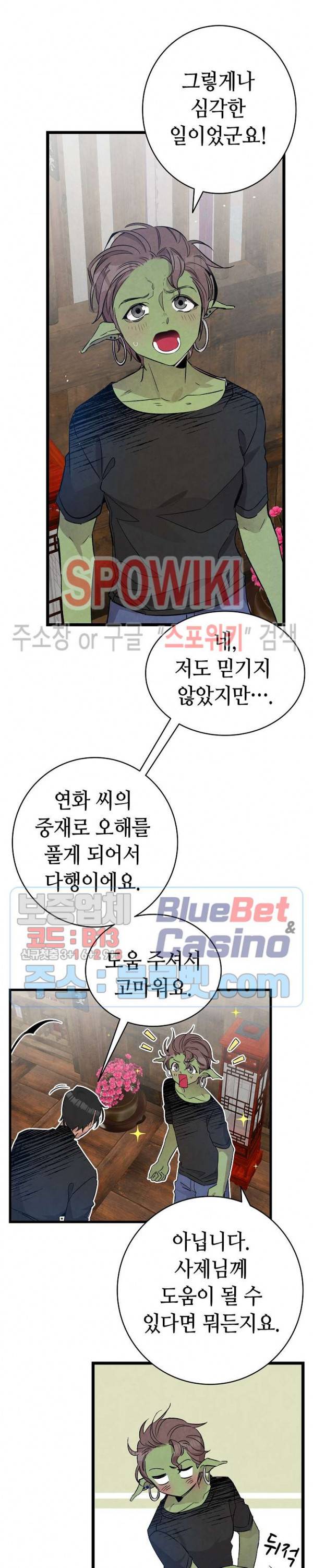 환골탈태 99화 4