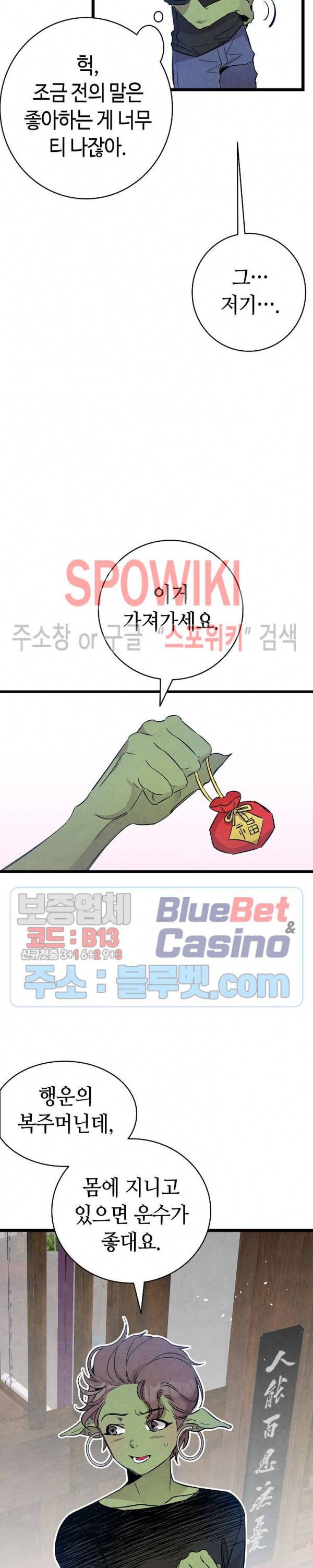 환골탈태 99화 5