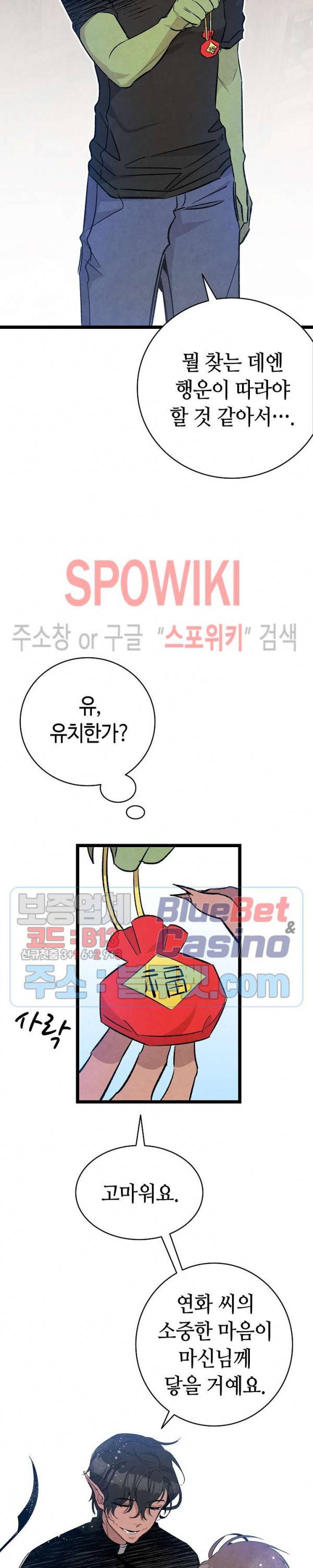 환골탈태 99화 6