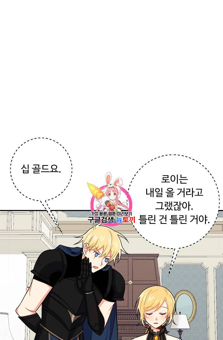 나는 이 집 아이 110화 1