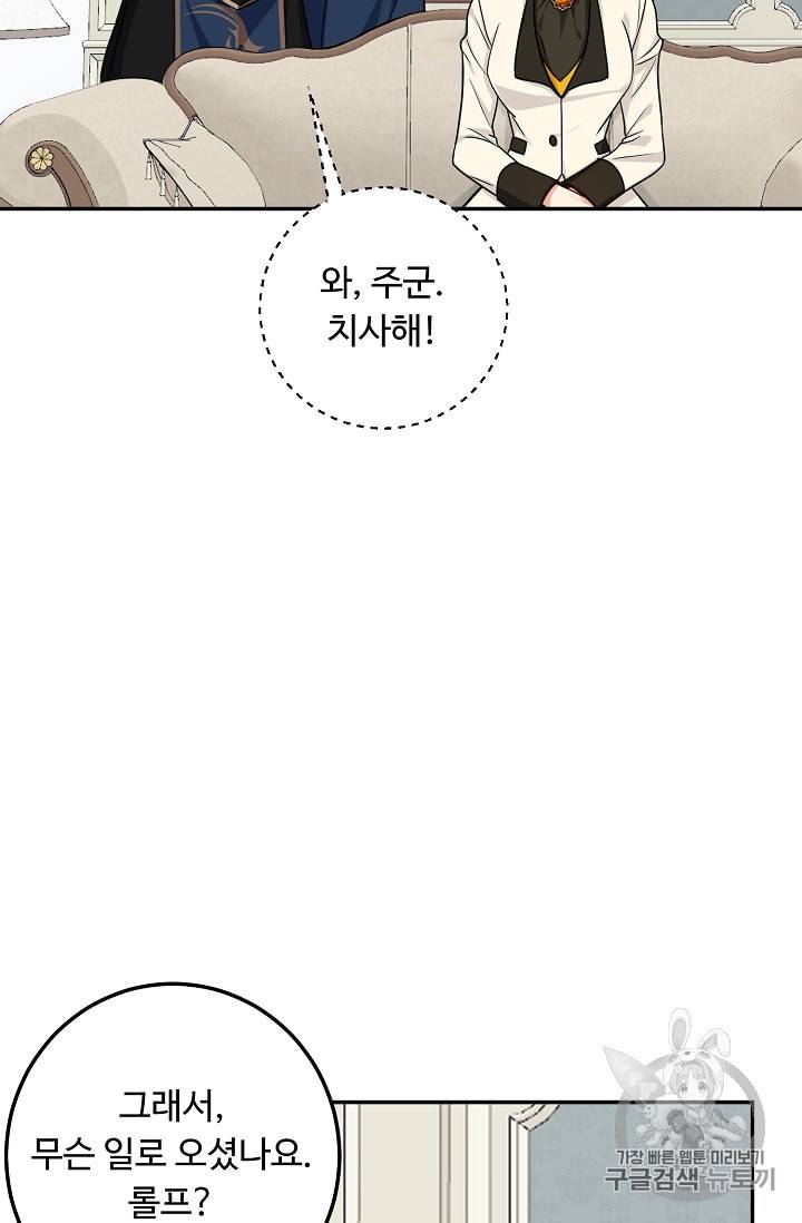 나는 이 집 아이 110화 2