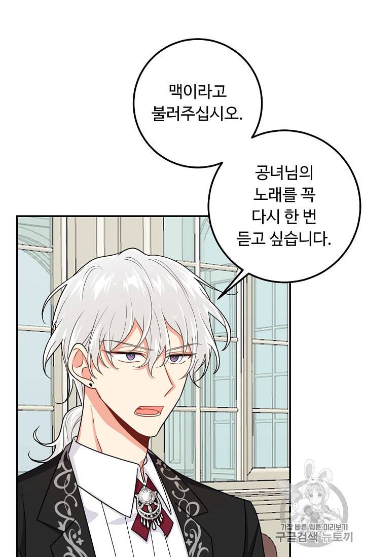 나는 이 집 아이 110화 4