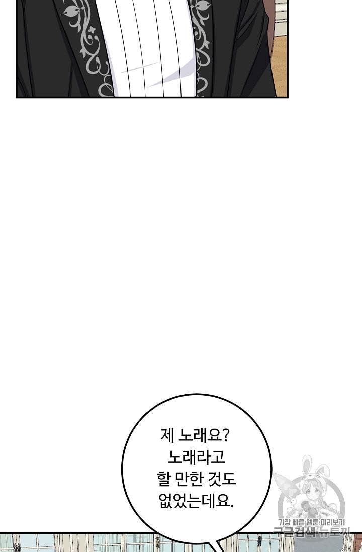 나는 이 집 아이 110화 5