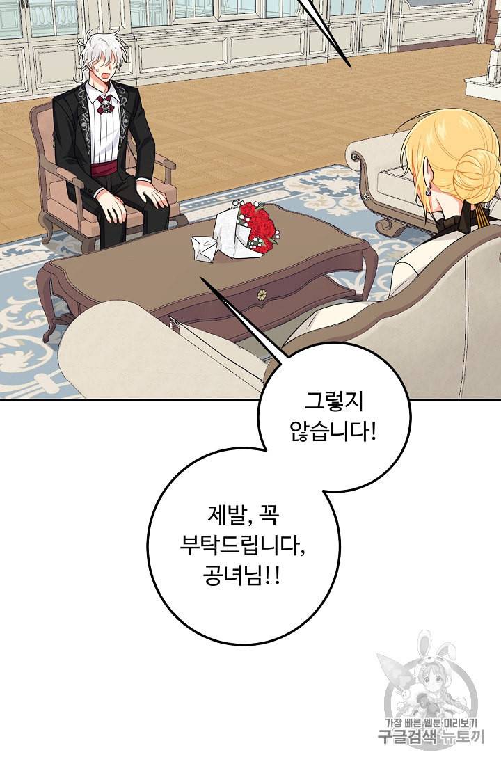 나는 이 집 아이 110화 6