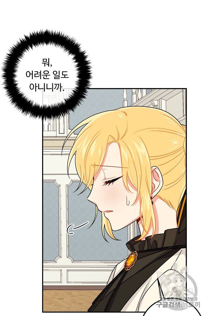 나는 이 집 아이 110화 7