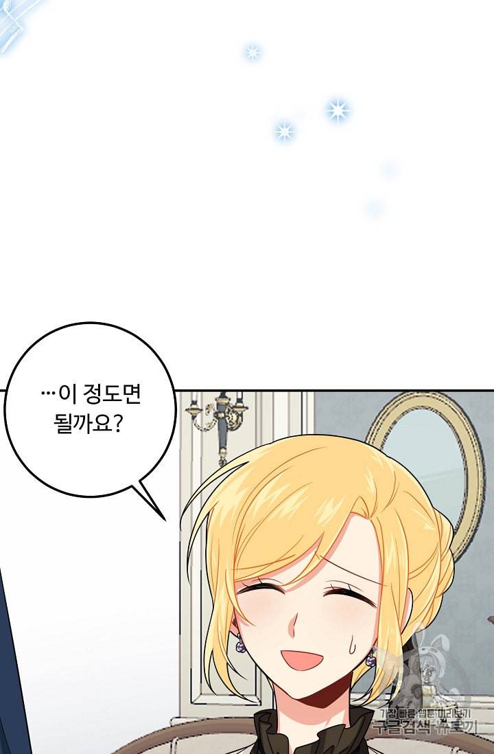 나는 이 집 아이 110화 10
