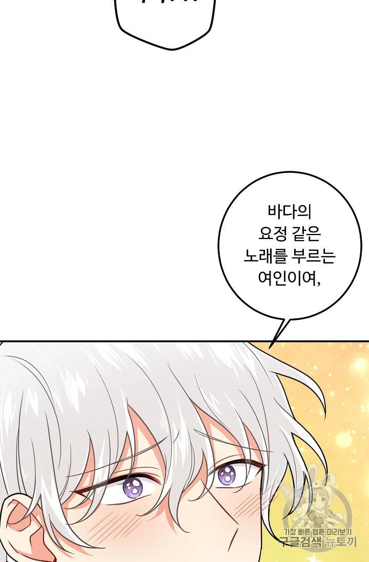 나는 이 집 아이 110화 14