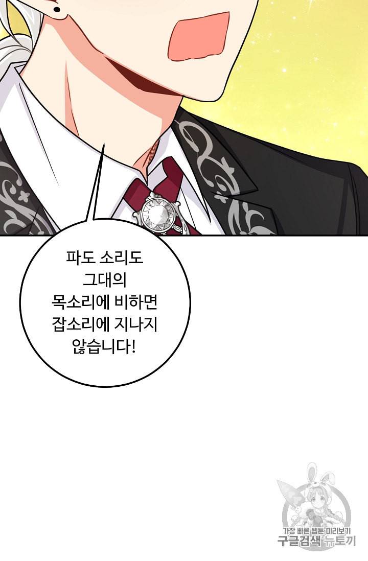 나는 이 집 아이 110화 15