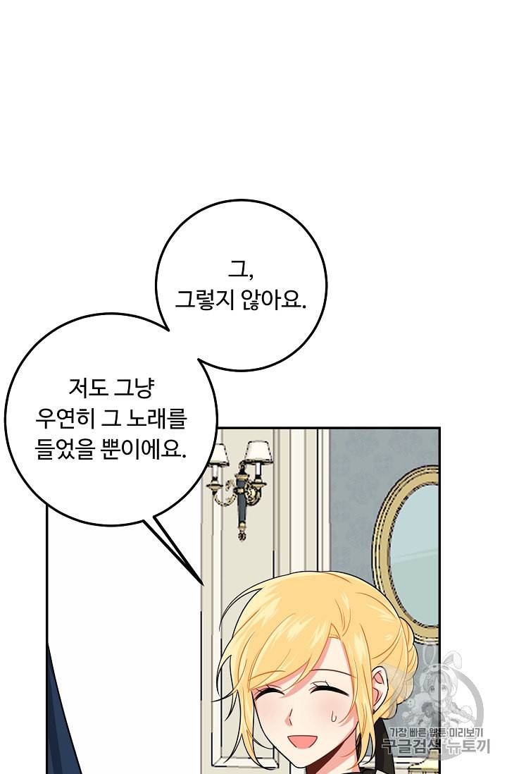 나는 이 집 아이 110화 16