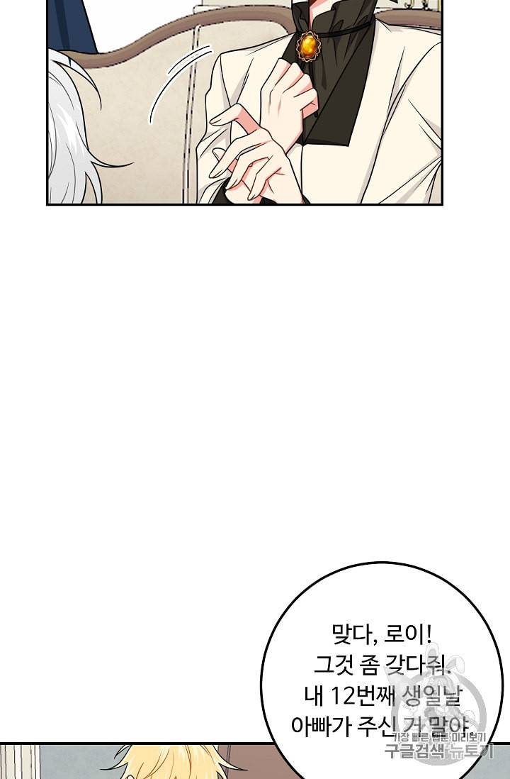 나는 이 집 아이 110화 17