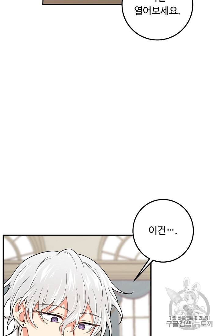 나는 이 집 아이 110화 20