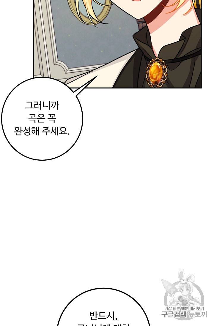나는 이 집 아이 110화 24