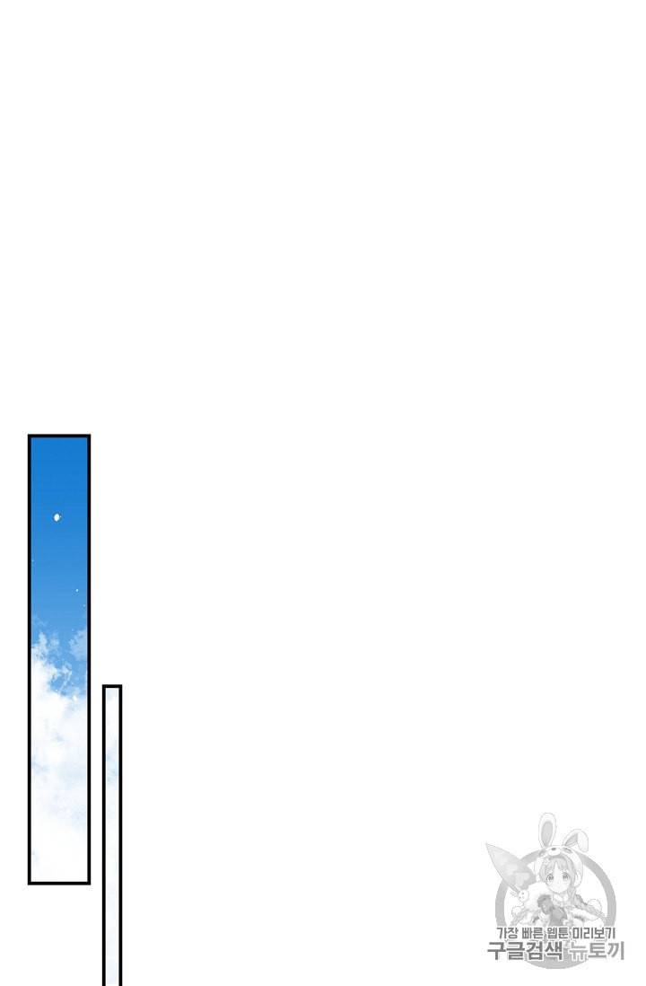 나는 이 집 아이 110화 28