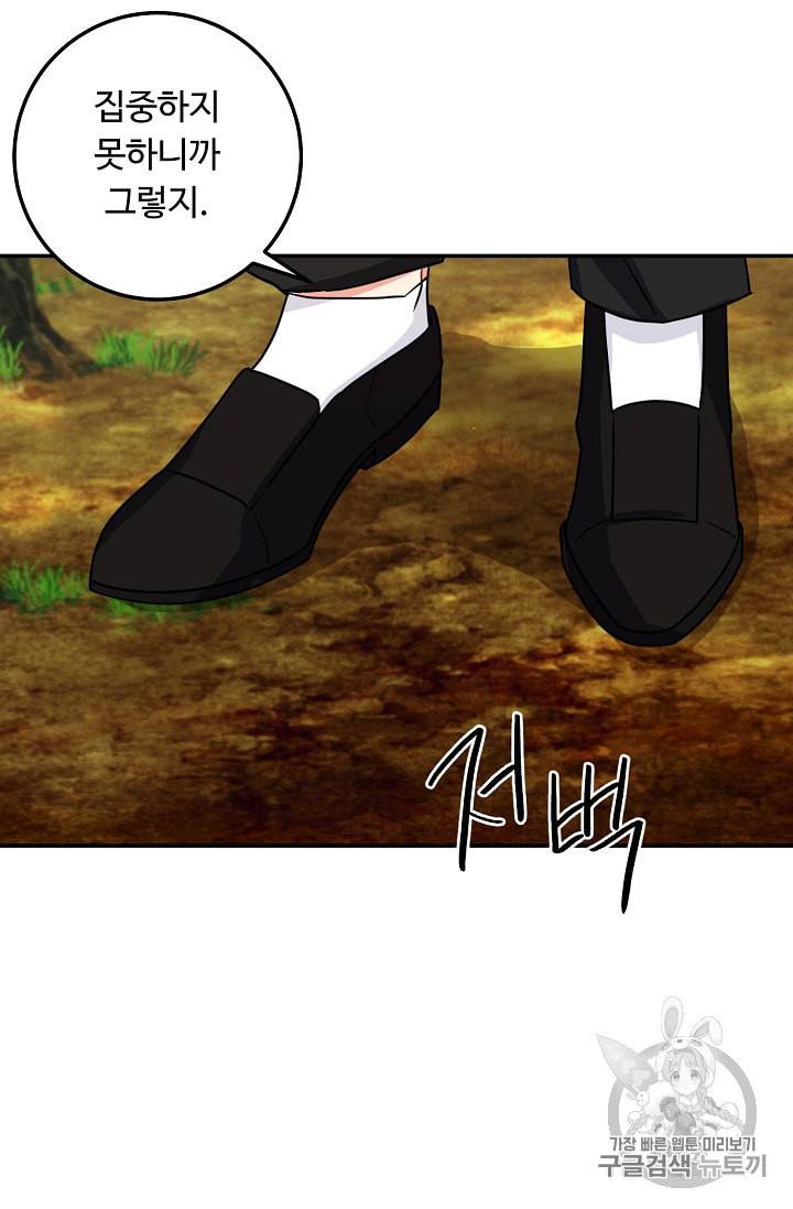 나는 이 집 아이 110화 33