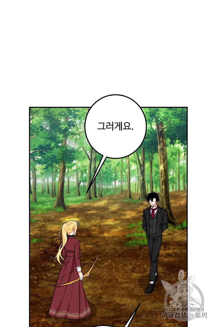 나는 이 집 아이 110화 34