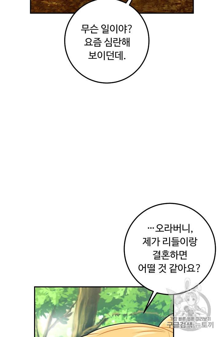 나는 이 집 아이 110화 35
