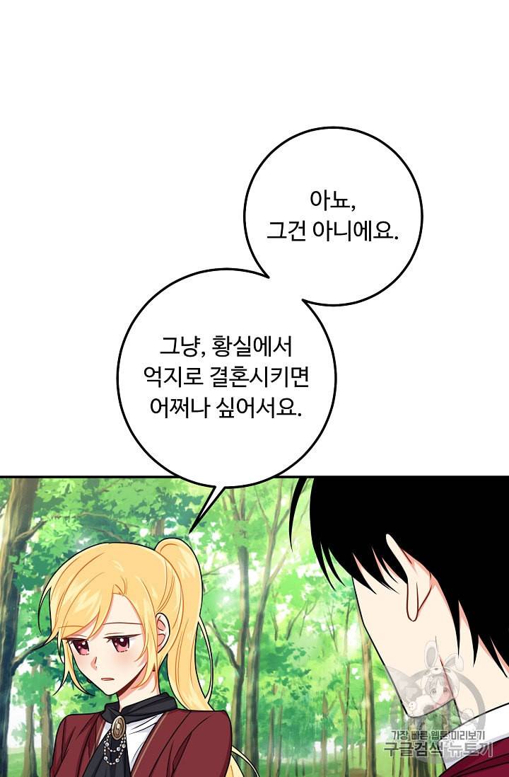 나는 이 집 아이 110화 38