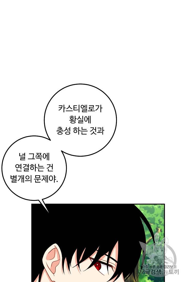나는 이 집 아이 110화 42