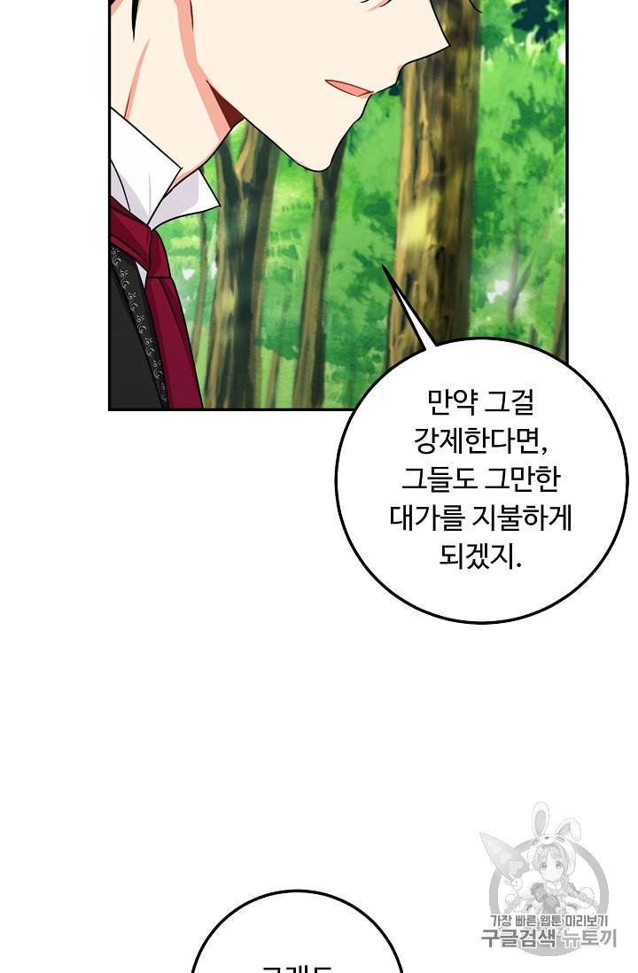나는 이 집 아이 110화 43