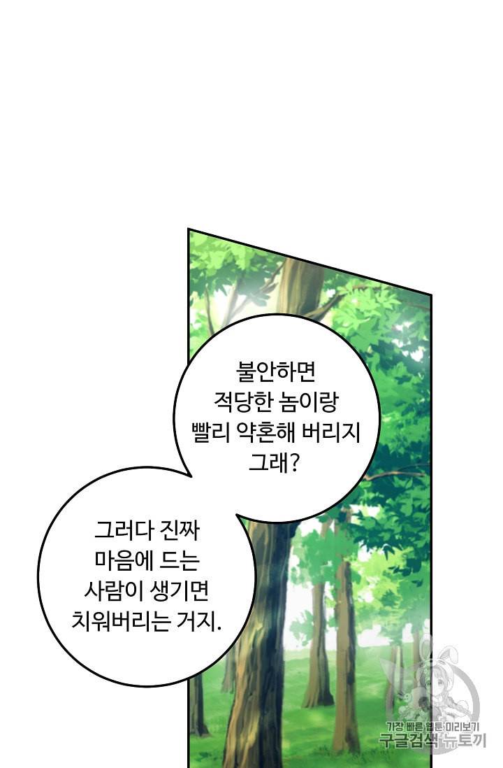 나는 이 집 아이 110화 45