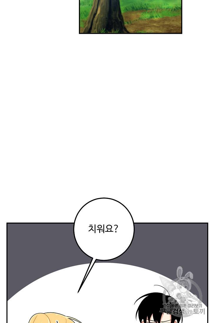 나는 이 집 아이 110화 46