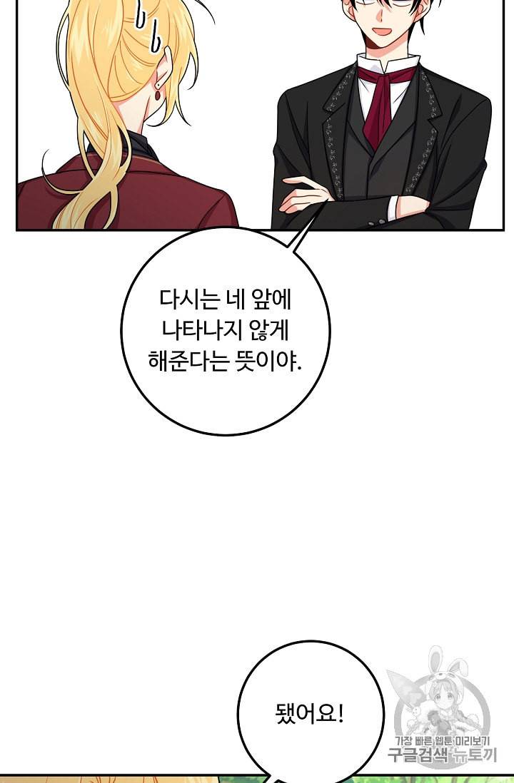 나는 이 집 아이 110화 47