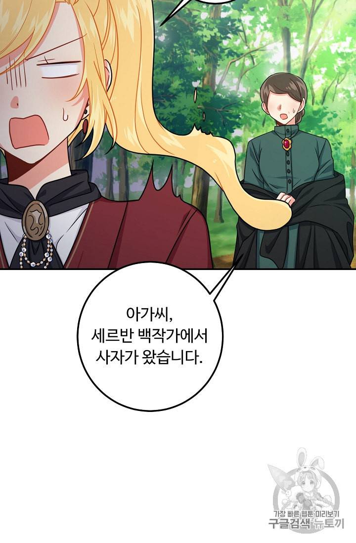 나는 이 집 아이 110화 48