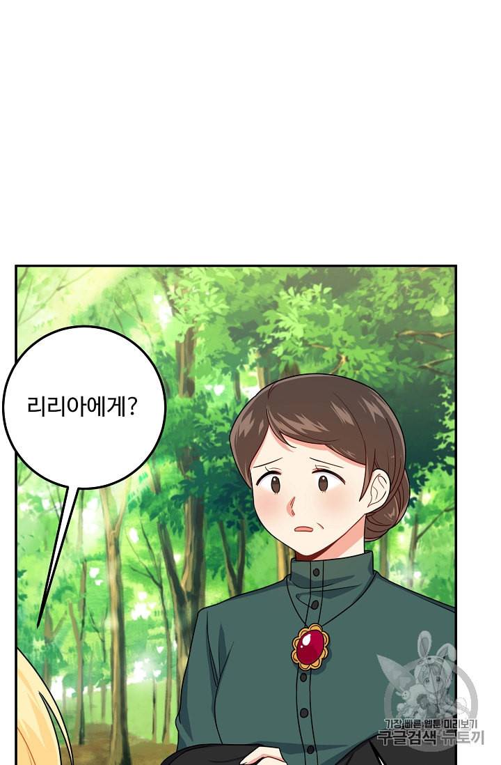 나는 이 집 아이 110화 49