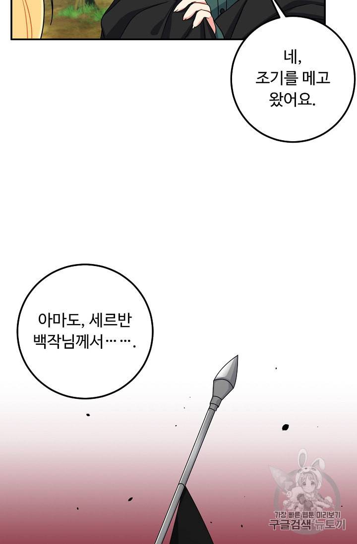나는 이 집 아이 110화 50