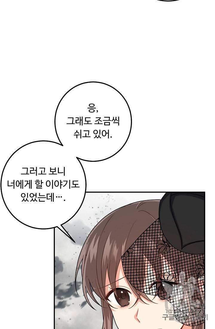 나는 이 집 아이 110화 55
