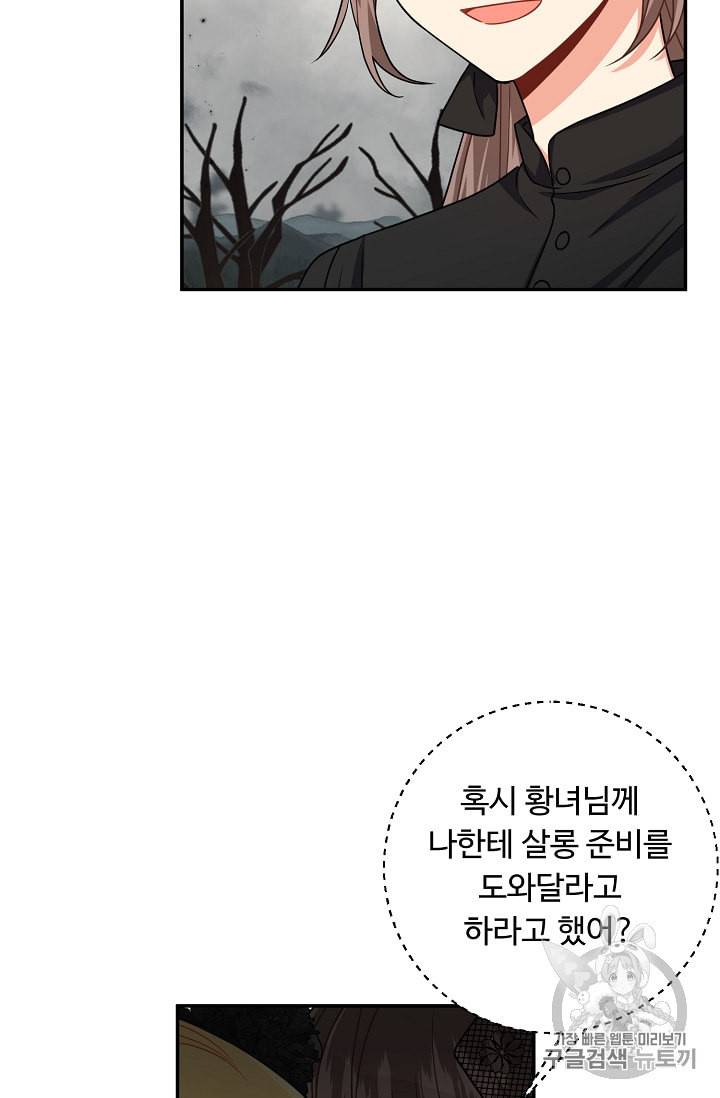 나는 이 집 아이 110화 56