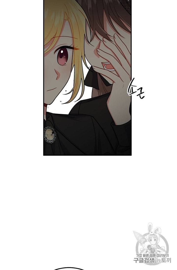 나는 이 집 아이 110화 57