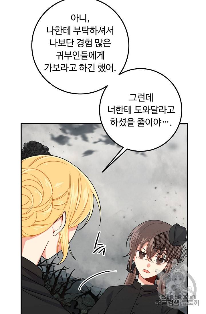 나는 이 집 아이 110화 58