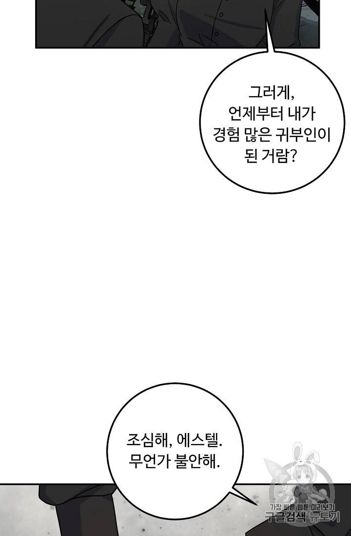 나는 이 집 아이 110화 59