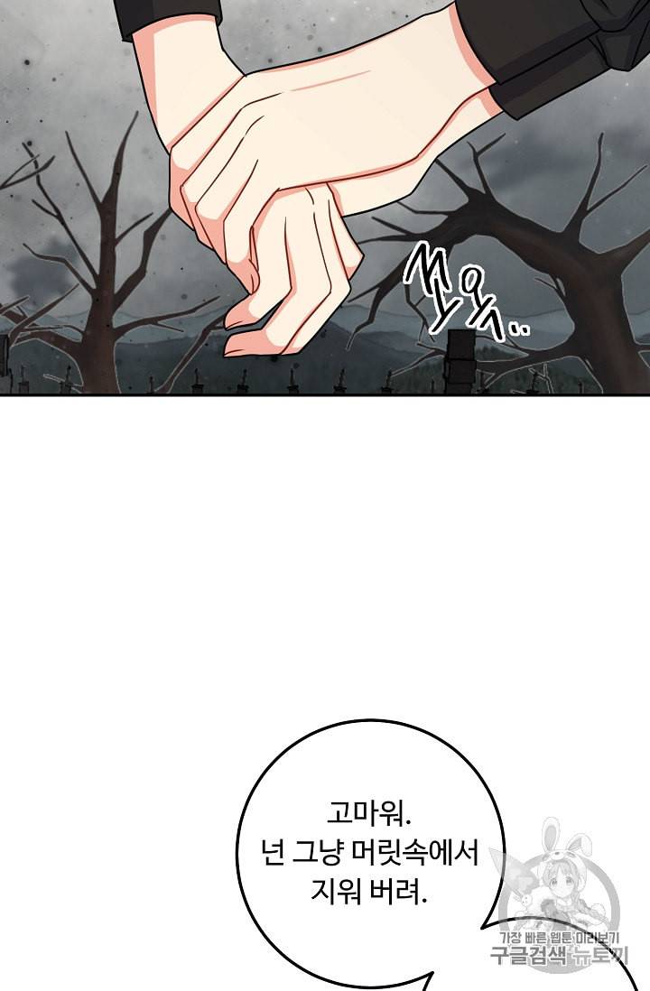 나는 이 집 아이 110화 60
