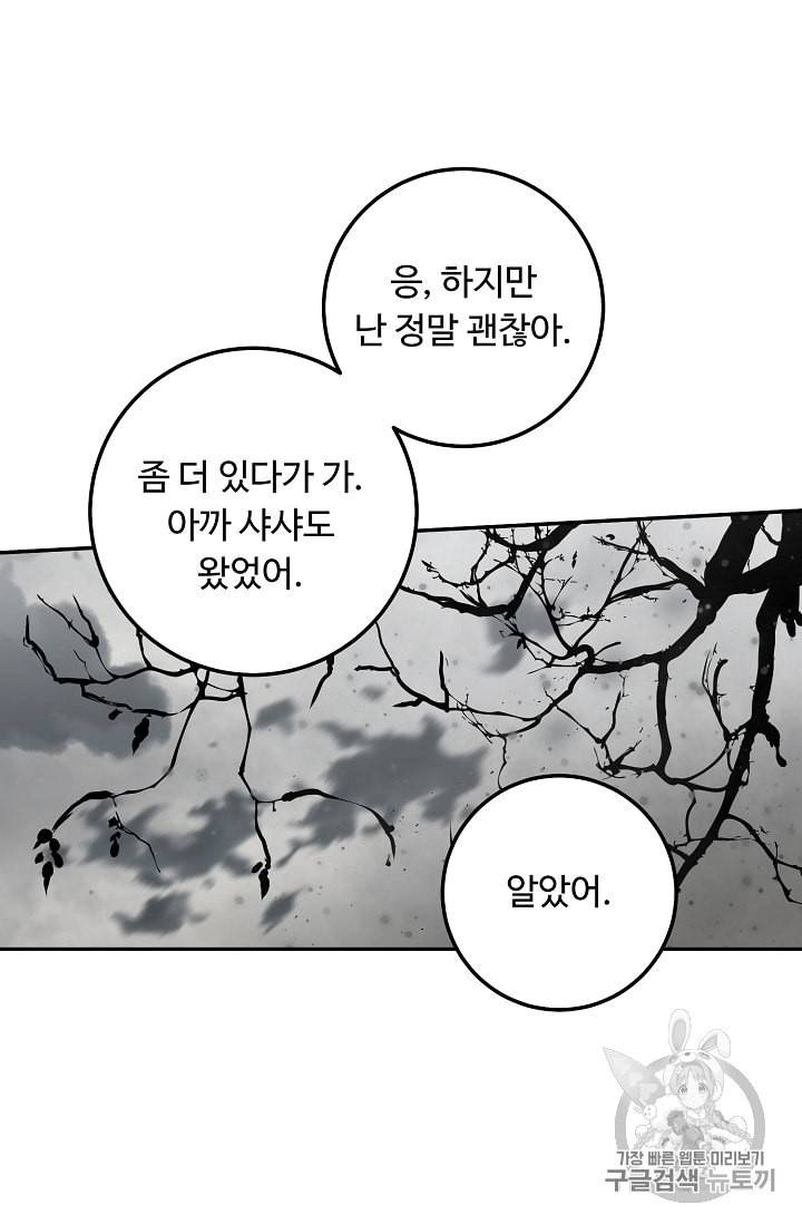 나는 이 집 아이 110화 62