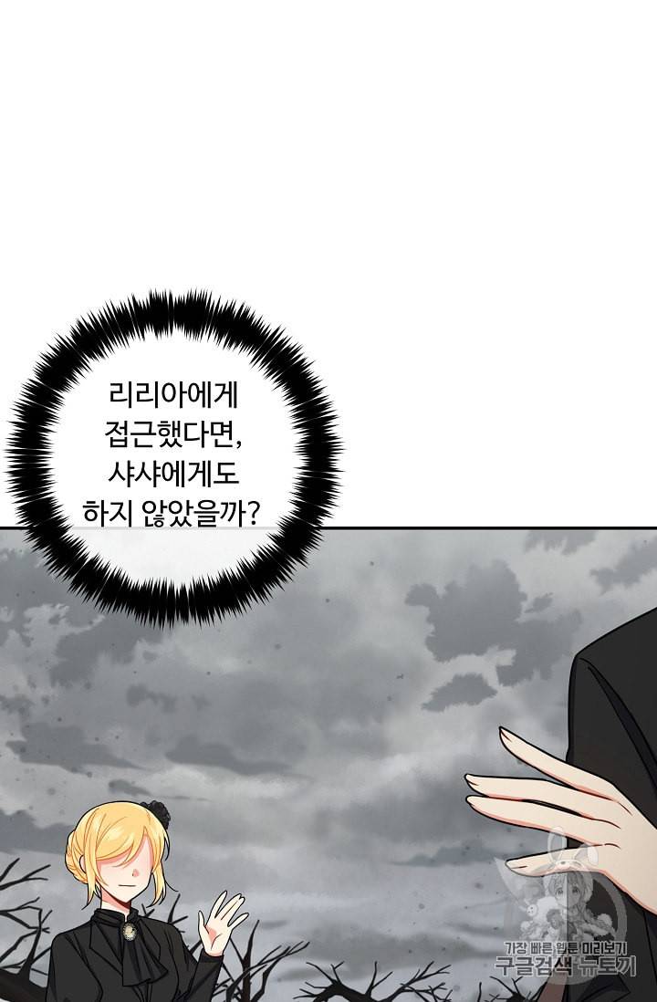 나는 이 집 아이 110화 63