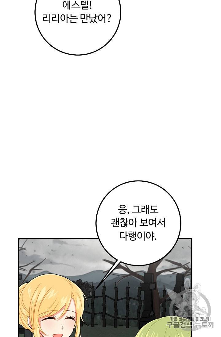 나는 이 집 아이 110화 67