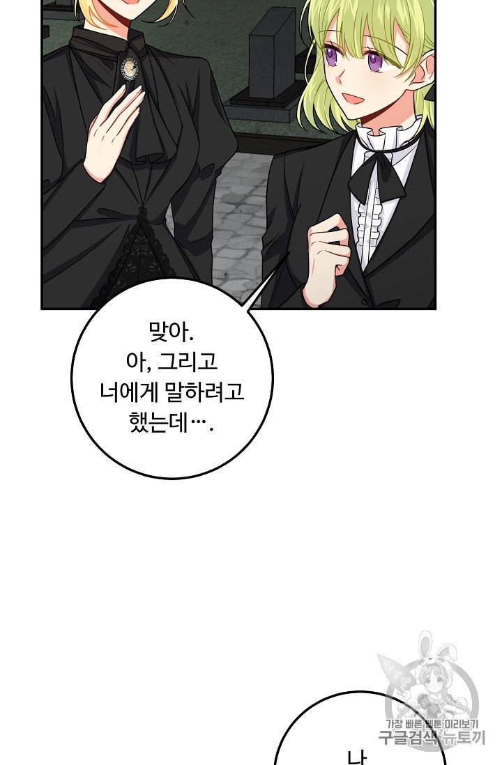 나는 이 집 아이 110화 68