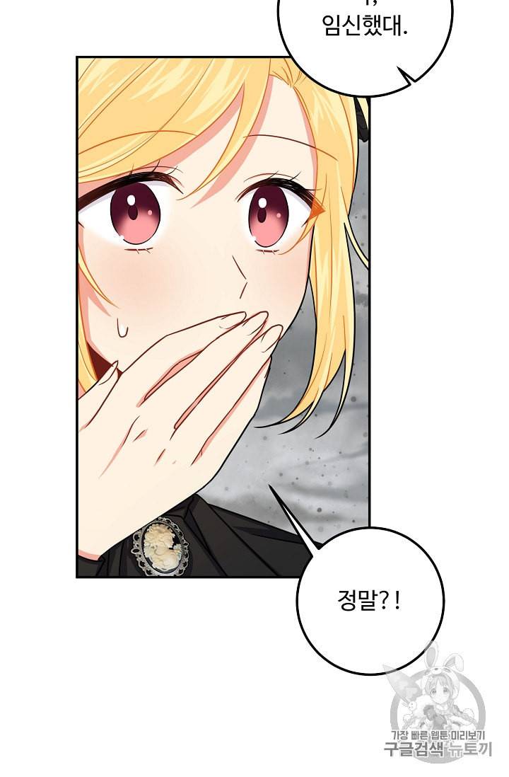 나는 이 집 아이 110화 69