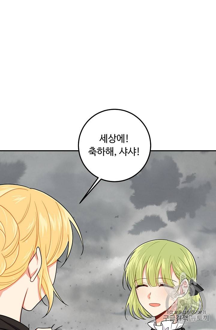 나는 이 집 아이 110화 70