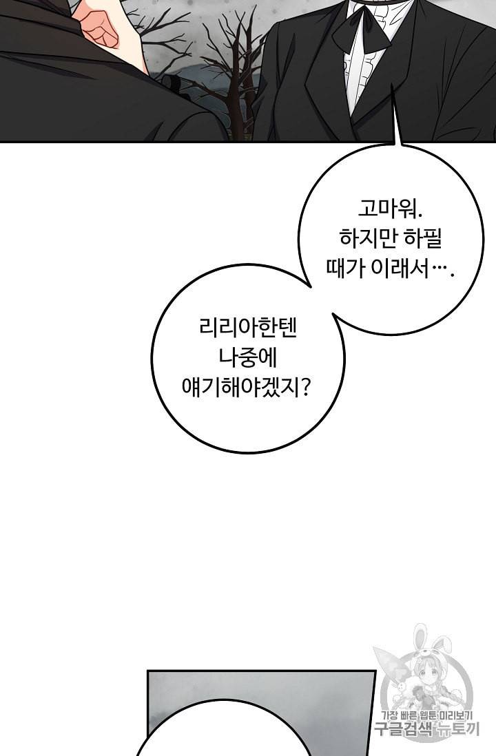 나는 이 집 아이 110화 71