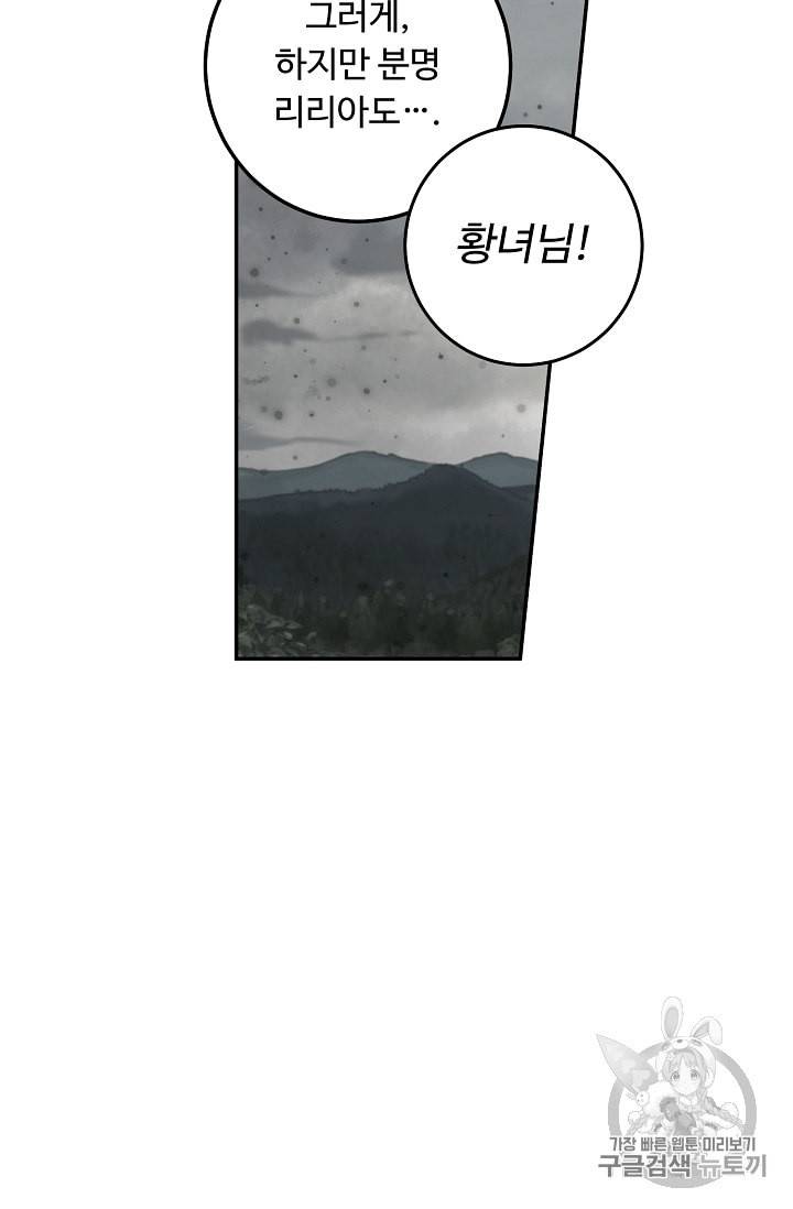 나는 이 집 아이 110화 72