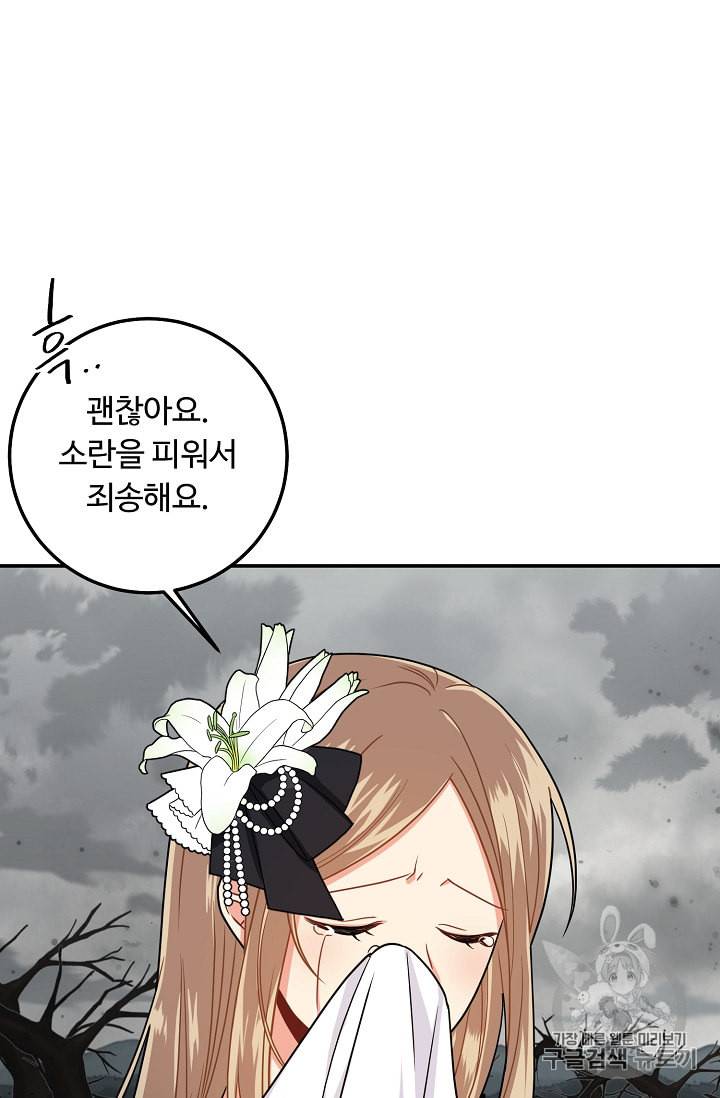 나는 이 집 아이 110화 74