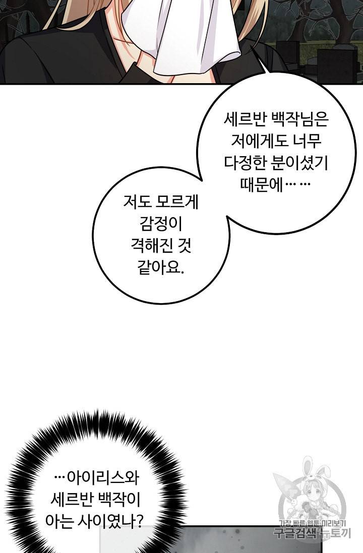 나는 이 집 아이 110화 75