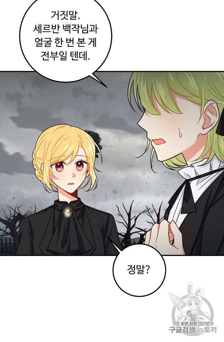 나는 이 집 아이 110화 77