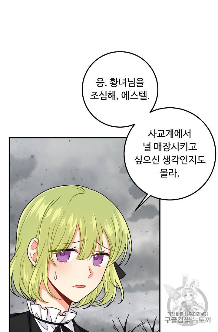 나는 이 집 아이 110화 78