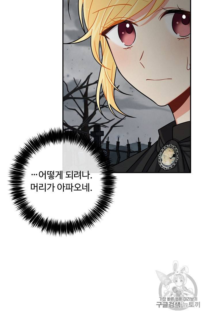 나는 이 집 아이 110화 80