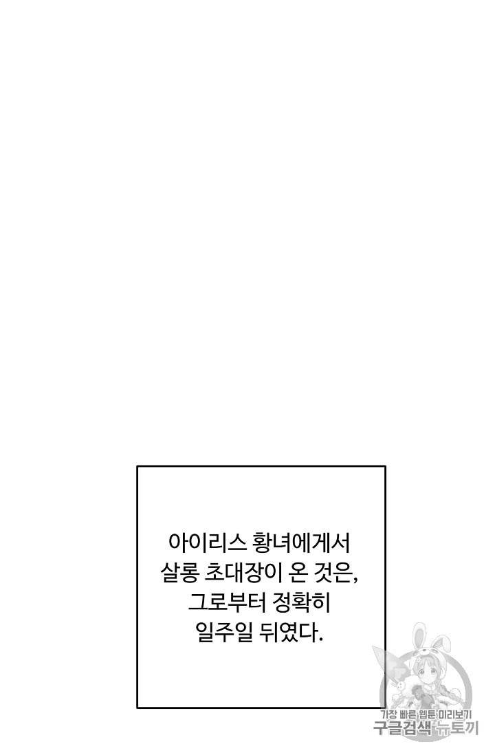 나는 이 집 아이 110화 81