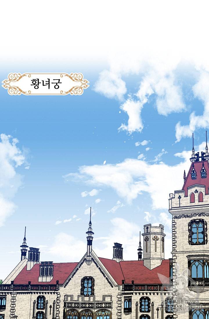 나는 이 집 아이 110화 82